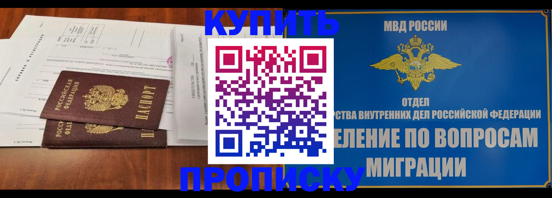 прописка в квартире в Горно-Алтайске