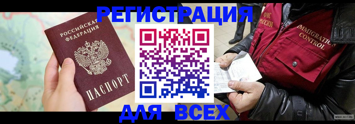 прописка штамп в Горно-Алтайске